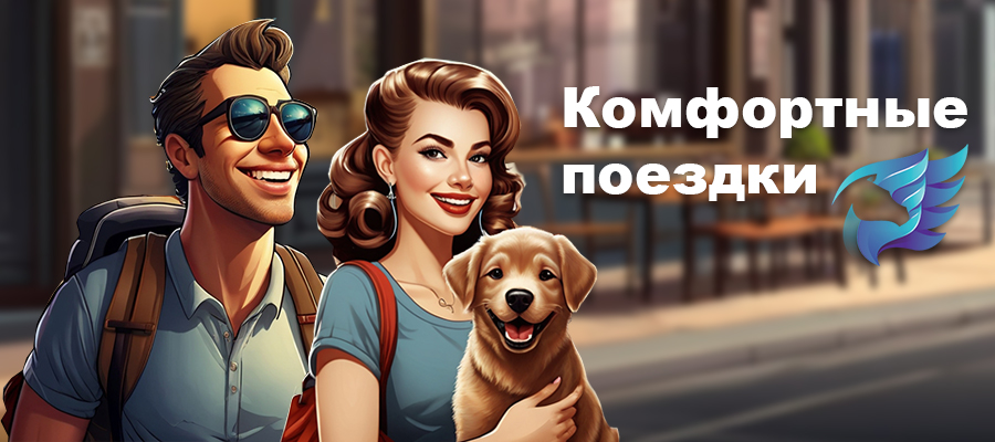 Междугороднее такси в Ростове-на-Дону